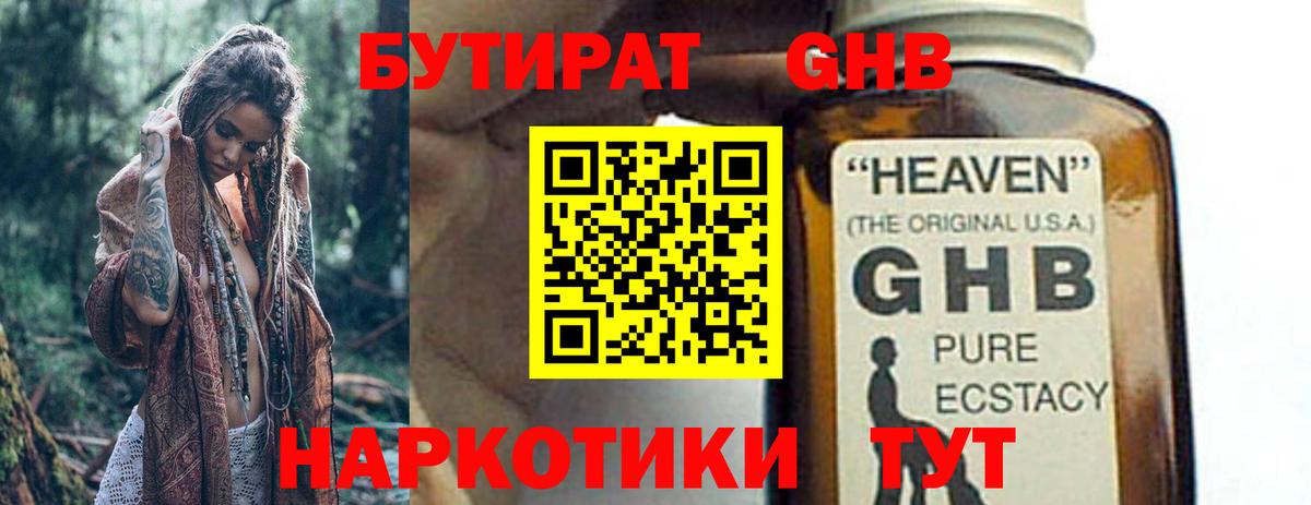 БУТИРАТ GHB Кирово-Чепецк