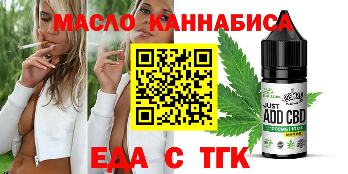Кирово-Чепецк  Печенье с ТГК конопля  Вход с VPN 